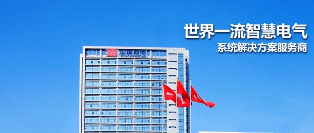 42岁雷明出任中国西电总经理